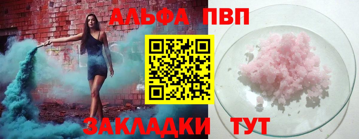 Альфа ПВП СК  Вход с VPN  Alpha-PVP Соль  Феодосия 