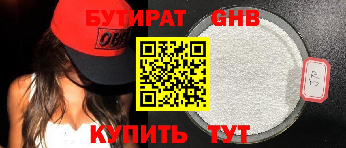Бутират вода Феодосия