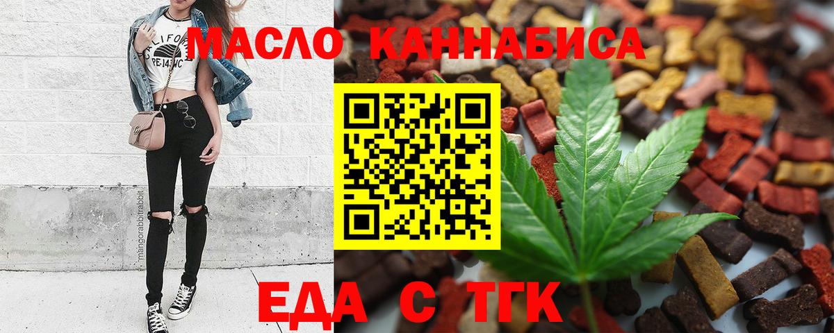 Еда ТГК конопля  Вход с VPN  Феодосия 