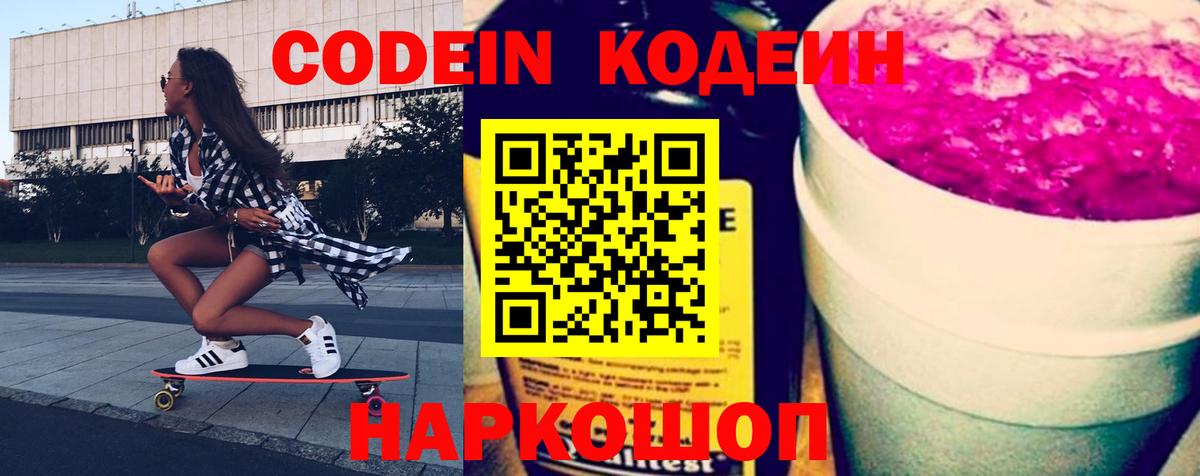 Codein напиток Lean (лин)  Кодеиновый сироп Lean напиток Lean (лин)  Феодосия  Вход с VPN 