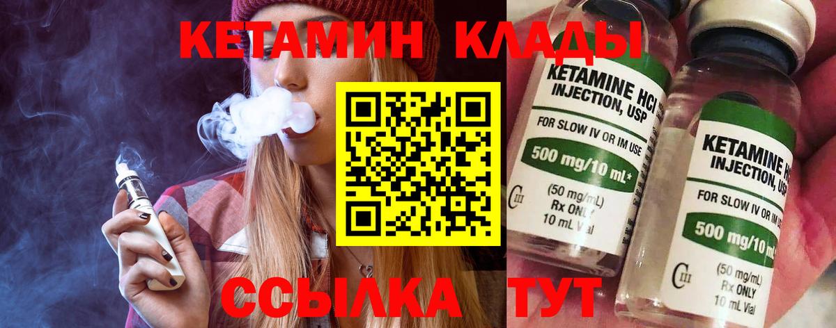 КЕТАМИН VHQ  Вход с VPN  Феодосия 
