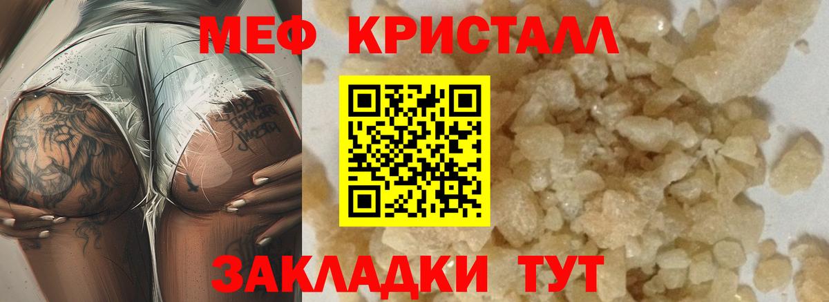 Меф кристаллы  Вход с VPN  Феодосия  МЯУ-МЯУ  Меф кристаллы 