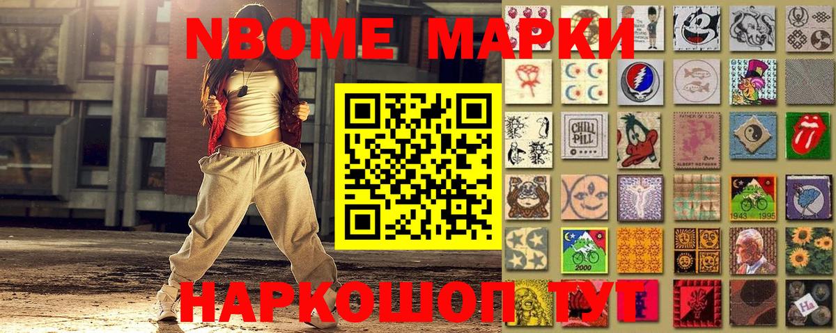 Марки 25I-NBOMe 1,5мг Феодосия